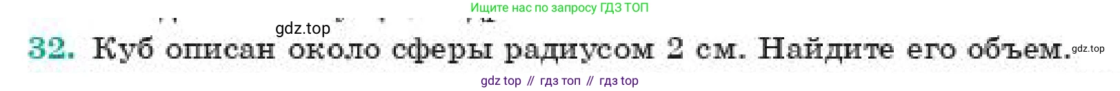 ГДЗ Геометрия, 11 класс Учебник, авторы: Смирнов Владимир Алексеевич, Туяков Есенкельды Алыбаевич, издательство Мектеп, Алматы, 2019, страница 182, номер 32, Условие