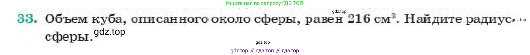 ГДЗ Геометрия, 11 класс Учебник, авторы: Смирнов Владимир Алексеевич, Туяков Есенкельды Алыбаевич, издательство Мектеп, Алматы, 2019, страница 182, номер 33, Условие