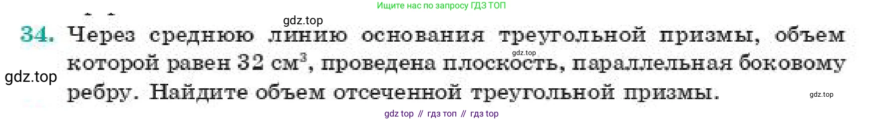 ГДЗ Геометрия, 11 класс Учебник, авторы: Смирнов Владимир Алексеевич, Туяков Есенкельды Алыбаевич, издательство Мектеп, Алматы, 2019, страница 182, номер 34, Условие