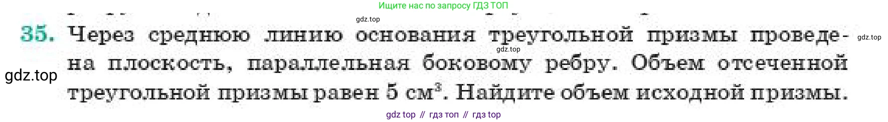 ГДЗ Геометрия, 11 класс Учебник, авторы: Смирнов Владимир Алексеевич, Туяков Есенкельды Алыбаевич, издательство Мектеп, Алматы, 2019, страница 182, номер 35, Условие