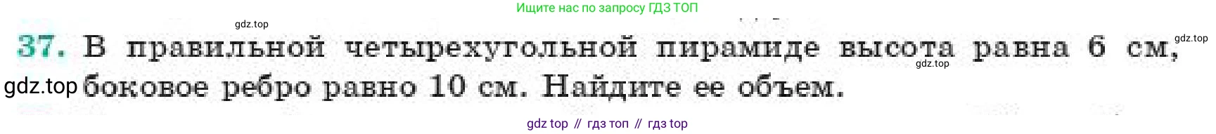 ГДЗ Геометрия, 11 класс Учебник, авторы: Смирнов Владимир Алексеевич, Туяков Есенкельды Алыбаевич, издательство Мектеп, Алматы, 2019, страница 182, номер 37, Условие