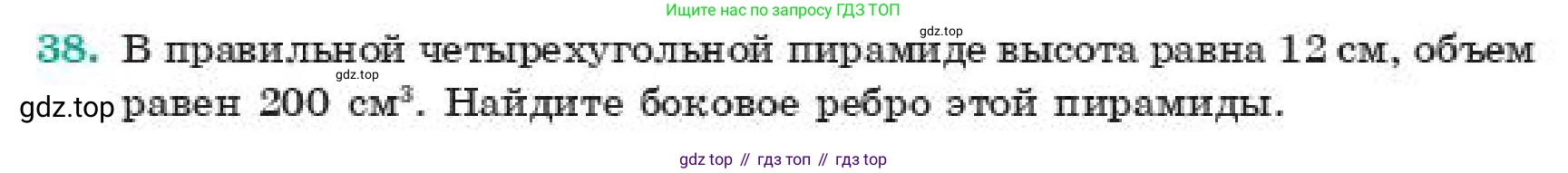 ГДЗ Геометрия, 11 класс Учебник, авторы: Смирнов Владимир Алексеевич, Туяков Есенкельды Алыбаевич, издательство Мектеп, Алматы, 2019, страница 182, номер 38, Условие