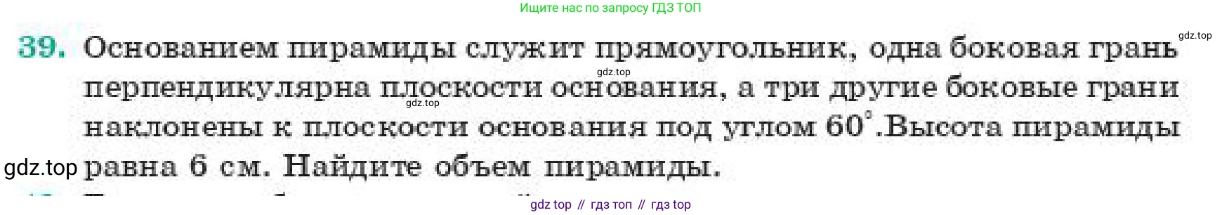 ГДЗ Геометрия, 11 класс Учебник, авторы: Смирнов Владимир Алексеевич, Туяков Есенкельды Алыбаевич, издательство Мектеп, Алматы, 2019, страница 183, номер 39, Условие