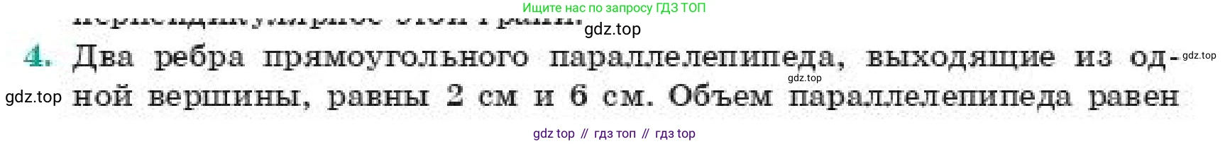 ГДЗ Геометрия, 11 класс Учебник, авторы: Смирнов Владимир Алексеевич, Туяков Есенкельды Алыбаевич, издательство Мектеп, Алматы, 2019, страница 180, номер 4, Условие