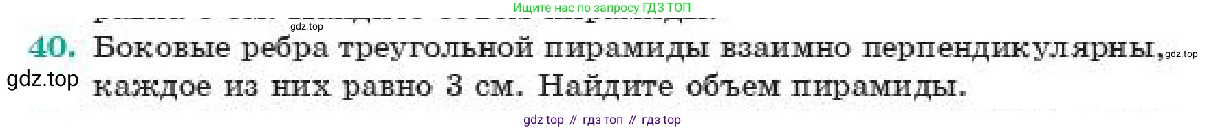ГДЗ Геометрия, 11 класс Учебник, авторы: Смирнов Владимир Алексеевич, Туяков Есенкельды Алыбаевич, издательство Мектеп, Алматы, 2019, страница 183, номер 40, Условие