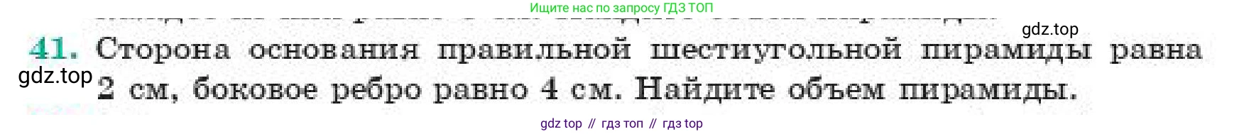 ГДЗ Геометрия, 11 класс Учебник, авторы: Смирнов Владимир Алексеевич, Туяков Есенкельды Алыбаевич, издательство Мектеп, Алматы, 2019, страница 183, номер 41, Условие