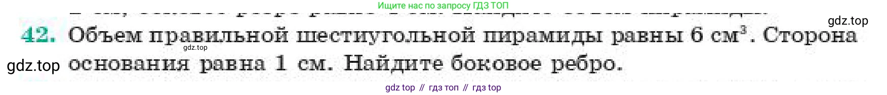 ГДЗ Геометрия, 11 класс Учебник, авторы: Смирнов Владимир Алексеевич, Туяков Есенкельды Алыбаевич, издательство Мектеп, Алматы, 2019, страница 183, номер 42, Условие