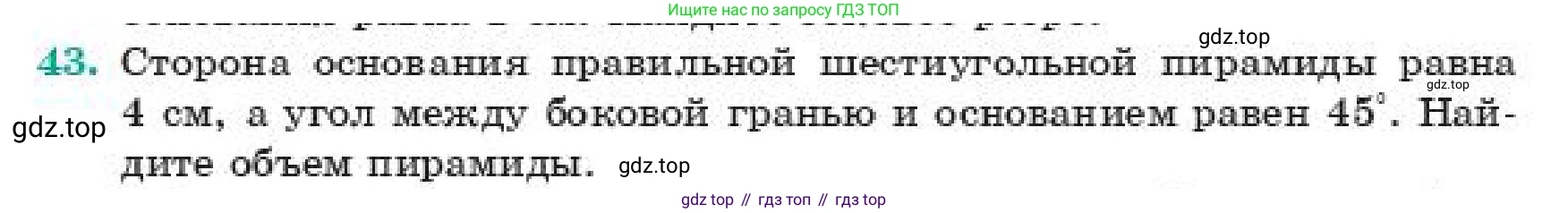 ГДЗ Геометрия, 11 класс Учебник, авторы: Смирнов Владимир Алексеевич, Туяков Есенкельды Алыбаевич, издательство Мектеп, Алматы, 2019, страница 183, номер 43, Условие