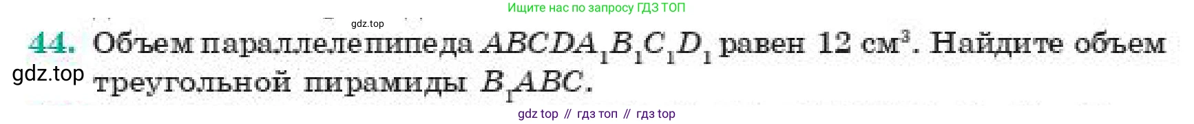 ГДЗ Геометрия, 11 класс Учебник, авторы: Смирнов Владимир Алексеевич, Туяков Есенкельды Алыбаевич, издательство Мектеп, Алматы, 2019, страница 183, номер 44, Условие