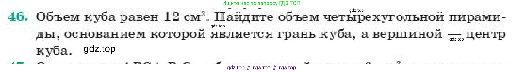 ГДЗ Геометрия, 11 класс Учебник, авторы: Смирнов Владимир Алексеевич, Туяков Есенкельды Алыбаевич, издательство Мектеп, Алматы, 2019, страница 183, номер 46, Условие