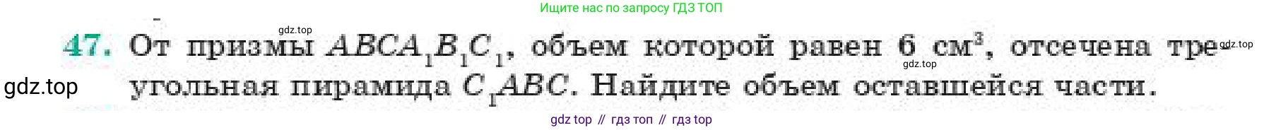 ГДЗ Геометрия, 11 класс Учебник, авторы: Смирнов Владимир Алексеевич, Туяков Есенкельды Алыбаевич, издательство Мектеп, Алматы, 2019, страница 183, номер 47, Условие