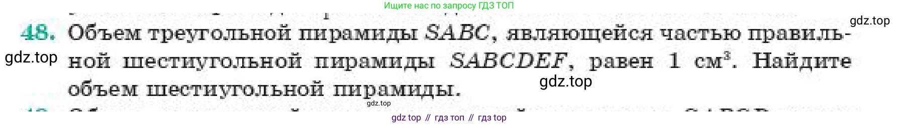 ГДЗ Геометрия, 11 класс Учебник, авторы: Смирнов Владимир Алексеевич, Туяков Есенкельды Алыбаевич, издательство Мектеп, Алматы, 2019, страница 183, номер 48, Условие