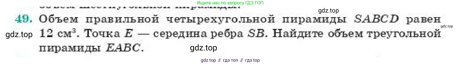 ГДЗ Геометрия, 11 класс Учебник, авторы: Смирнов Владимир Алексеевич, Туяков Есенкельды Алыбаевич, издательство Мектеп, Алматы, 2019, страница 183, номер 49, Условие