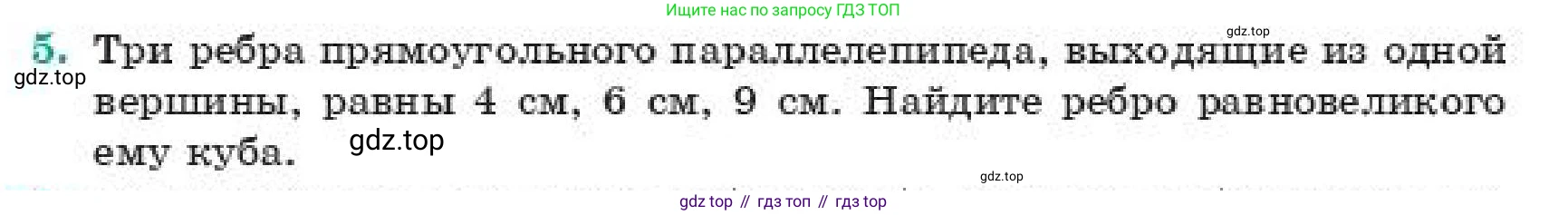 ГДЗ Геометрия, 11 класс Учебник, авторы: Смирнов Владимир Алексеевич, Туяков Есенкельды Алыбаевич, издательство Мектеп, Алматы, 2019, страница 181, номер 5, Условие