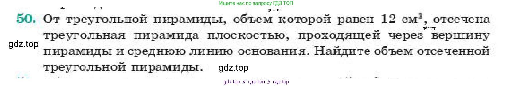ГДЗ Геометрия, 11 класс Учебник, авторы: Смирнов Владимир Алексеевич, Туяков Есенкельды Алыбаевич, издательство Мектеп, Алматы, 2019, страница 183, номер 50, Условие