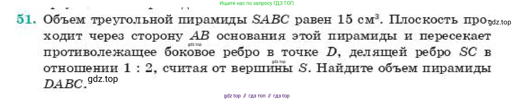 ГДЗ Геометрия, 11 класс Учебник, авторы: Смирнов Владимир Алексеевич, Туяков Есенкельды Алыбаевич, издательство Мектеп, Алматы, 2019, страница 183, номер 51, Условие
