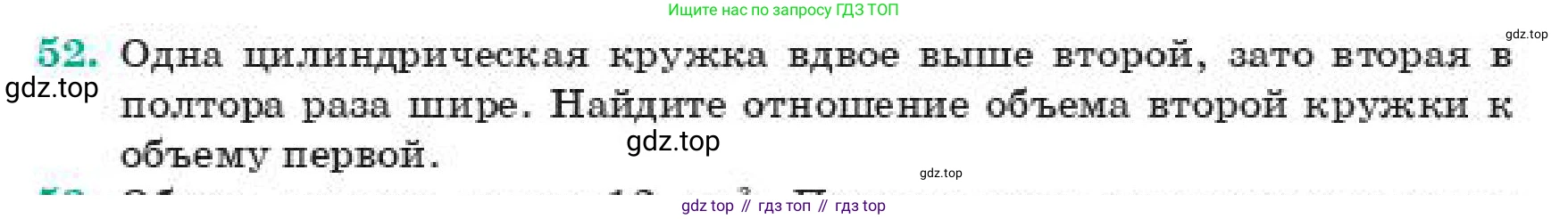 ГДЗ Геометрия, 11 класс Учебник, авторы: Смирнов Владимир Алексеевич, Туяков Есенкельды Алыбаевич, издательство Мектеп, Алматы, 2019, страница 183, номер 52, Условие
