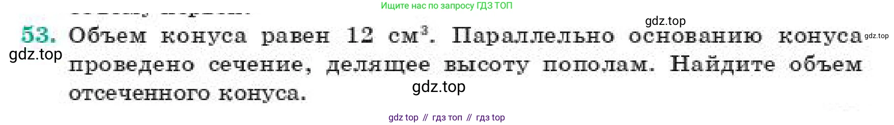 ГДЗ Геометрия, 11 класс Учебник, авторы: Смирнов Владимир Алексеевич, Туяков Есенкельды Алыбаевич, издательство Мектеп, Алматы, 2019, страница 183, номер 53, Условие