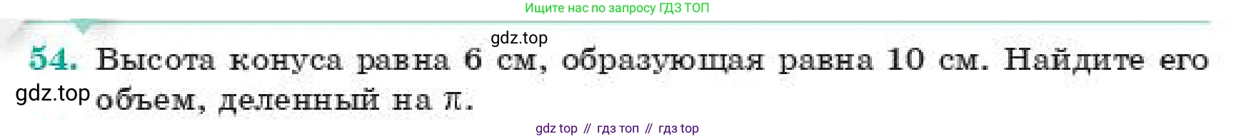 ГДЗ Геометрия, 11 класс Учебник, авторы: Смирнов Владимир Алексеевич, Туяков Есенкельды Алыбаевич, издательство Мектеп, Алматы, 2019, страница 184, номер 54, Условие