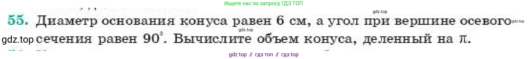 ГДЗ Геометрия, 11 класс Учебник, авторы: Смирнов Владимир Алексеевич, Туяков Есенкельды Алыбаевич, издательство Мектеп, Алматы, 2019, страница 184, номер 55, Условие