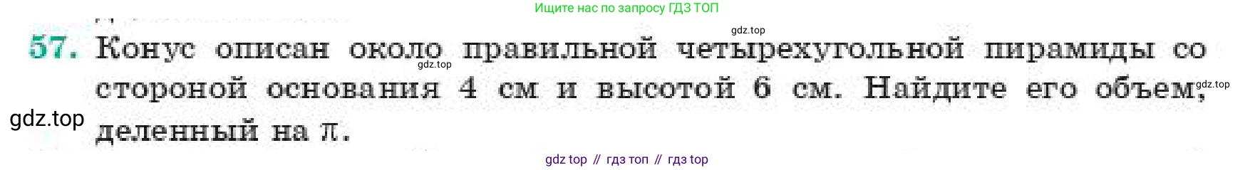 ГДЗ Геометрия, 11 класс Учебник, авторы: Смирнов Владимир Алексеевич, Туяков Есенкельды Алыбаевич, издательство Мектеп, Алматы, 2019, страница 184, номер 57, Условие