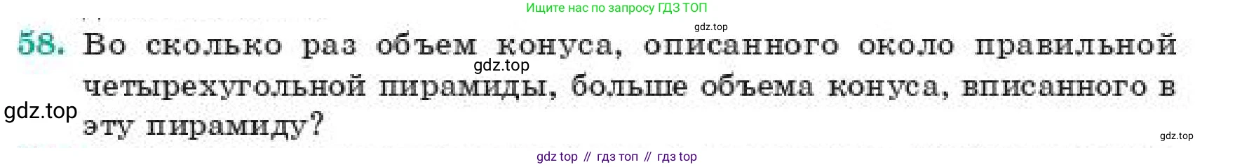 ГДЗ Геометрия, 11 класс Учебник, авторы: Смирнов Владимир Алексеевич, Туяков Есенкельды Алыбаевич, издательство Мектеп, Алматы, 2019, страница 184, номер 58, Условие