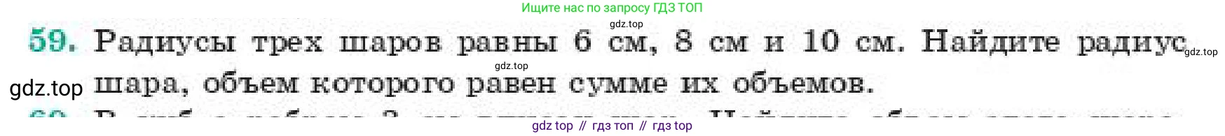 ГДЗ Геометрия, 11 класс Учебник, авторы: Смирнов Владимир Алексеевич, Туяков Есенкельды Алыбаевич, издательство Мектеп, Алматы, 2019, страница 184, номер 59, Условие
