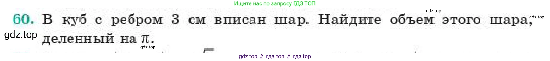 ГДЗ Геометрия, 11 класс Учебник, авторы: Смирнов Владимир Алексеевич, Туяков Есенкельды Алыбаевич, издательство Мектеп, Алматы, 2019, страница 184, номер 60, Условие