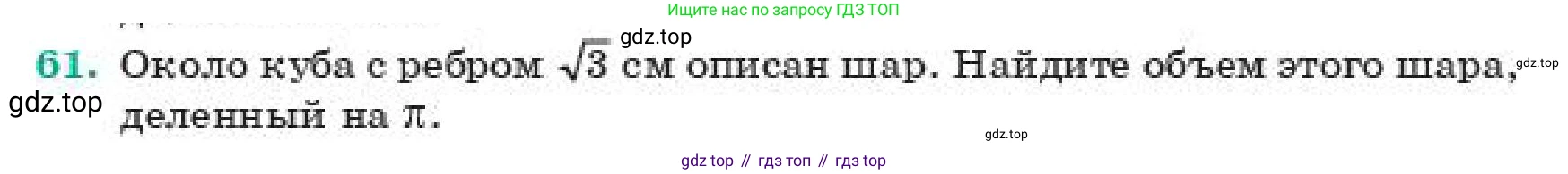 ГДЗ Геометрия, 11 класс Учебник, авторы: Смирнов Владимир Алексеевич, Туяков Есенкельды Алыбаевич, издательство Мектеп, Алматы, 2019, страница 184, номер 61, Условие