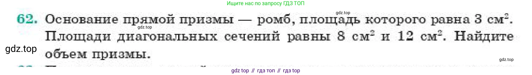 ГДЗ Геометрия, 11 класс Учебник, авторы: Смирнов Владимир Алексеевич, Туяков Есенкельды Алыбаевич, издательство Мектеп, Алматы, 2019, страница 184, номер 62, Условие