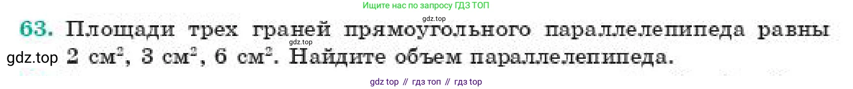 ГДЗ Геометрия, 11 класс Учебник, авторы: Смирнов Владимир Алексеевич, Туяков Есенкельды Алыбаевич, издательство Мектеп, Алматы, 2019, страница 184, номер 63, Условие