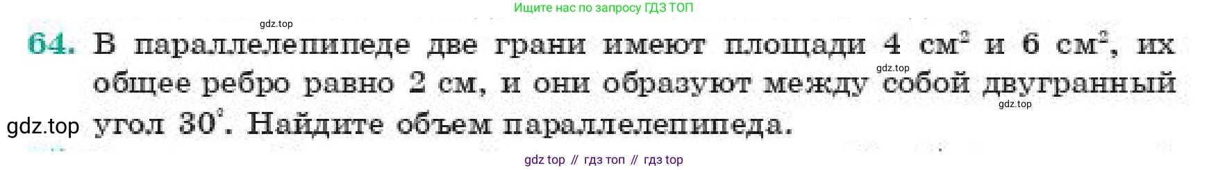 ГДЗ Геометрия, 11 класс Учебник, авторы: Смирнов Владимир Алексеевич, Туяков Есенкельды Алыбаевич, издательство Мектеп, Алматы, 2019, страница 184, номер 64, Условие