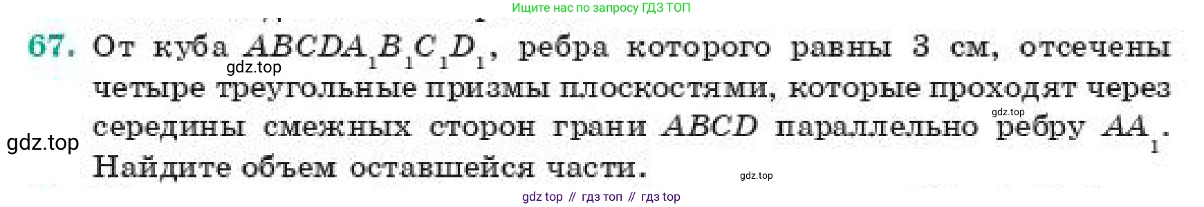 ГДЗ Геометрия, 11 класс Учебник, авторы: Смирнов Владимир Алексеевич, Туяков Есенкельды Алыбаевич, издательство Мектеп, Алматы, 2019, страница 184, номер 67, Условие