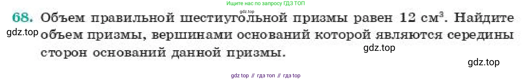 ГДЗ Геометрия, 11 класс Учебник, авторы: Смирнов Владимир Алексеевич, Туяков Есенкельды Алыбаевич, издательство Мектеп, Алматы, 2019, страница 184, номер 68, Условие