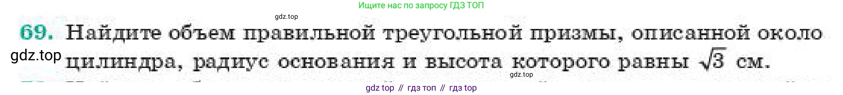 ГДЗ Геометрия, 11 класс Учебник, авторы: Смирнов Владимир Алексеевич, Туяков Есенкельды Алыбаевич, издательство Мектеп, Алматы, 2019, страница 185, номер 69, Условие