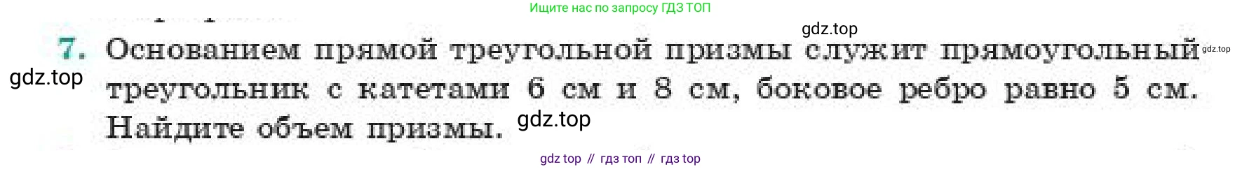ГДЗ Геометрия, 11 класс Учебник, авторы: Смирнов Владимир Алексеевич, Туяков Есенкельды Алыбаевич, издательство Мектеп, Алматы, 2019, страница 181, номер 7, Условие