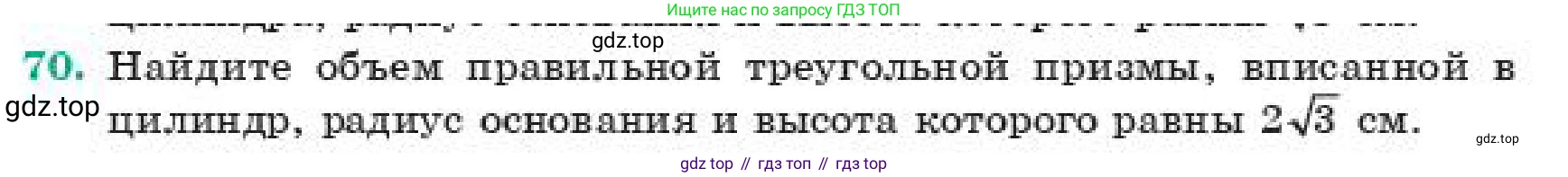ГДЗ Геометрия, 11 класс Учебник, авторы: Смирнов Владимир Алексеевич, Туяков Есенкельды Алыбаевич, издательство Мектеп, Алматы, 2019, страница 185, номер 70, Условие