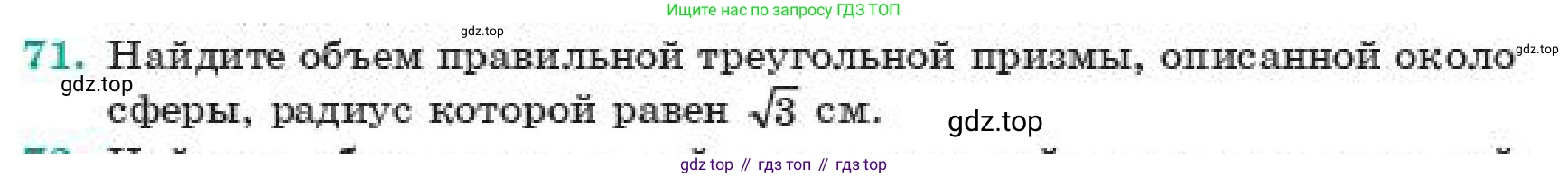 ГДЗ Геометрия, 11 класс Учебник, авторы: Смирнов Владимир Алексеевич, Туяков Есенкельды Алыбаевич, издательство Мектеп, Алматы, 2019, страница 185, номер 71, Условие