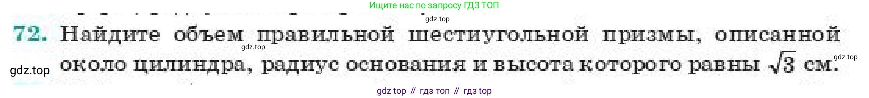 ГДЗ Геометрия, 11 класс Учебник, авторы: Смирнов Владимир Алексеевич, Туяков Есенкельды Алыбаевич, издательство Мектеп, Алматы, 2019, страница 185, номер 72, Условие