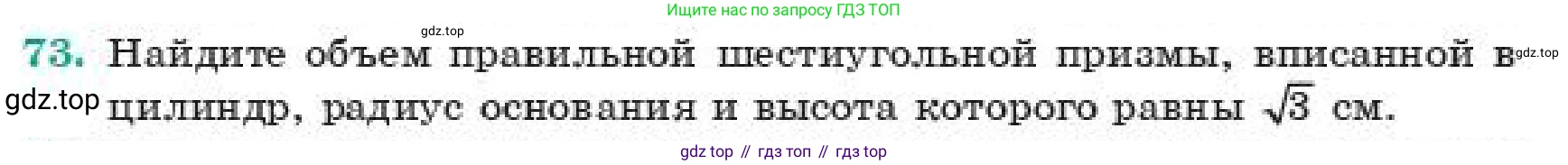 ГДЗ Геометрия, 11 класс Учебник, авторы: Смирнов Владимир Алексеевич, Туяков Есенкельды Алыбаевич, издательство Мектеп, Алматы, 2019, страница 185, номер 73, Условие