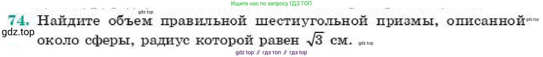 ГДЗ Геометрия, 11 класс Учебник, авторы: Смирнов Владимир Алексеевич, Туяков Есенкельды Алыбаевич, издательство Мектеп, Алматы, 2019, страница 185, номер 74, Условие