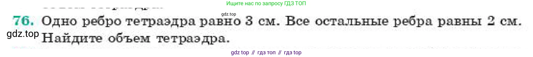 ГДЗ Геометрия, 11 класс Учебник, авторы: Смирнов Владимир Алексеевич, Туяков Есенкельды Алыбаевич, издательство Мектеп, Алматы, 2019, страница 185, номер 76, Условие