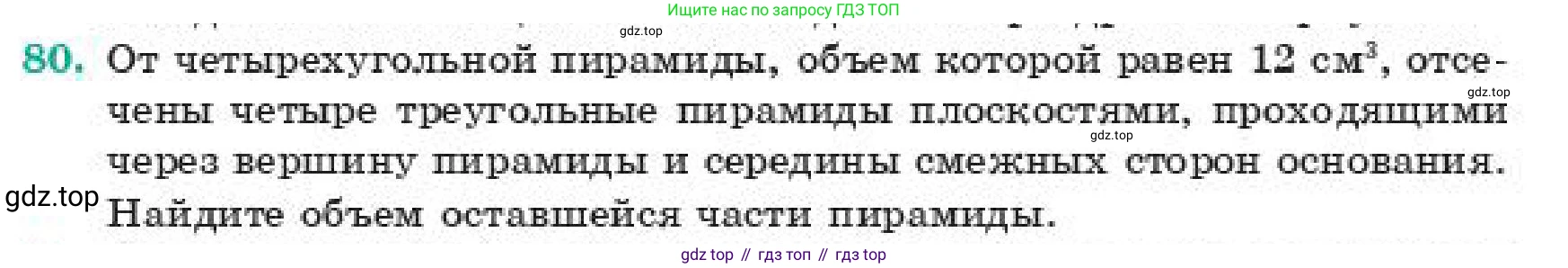 ГДЗ Геометрия, 11 класс Учебник, авторы: Смирнов Владимир Алексеевич, Туяков Есенкельды Алыбаевич, издательство Мектеп, Алматы, 2019, страница 185, номер 80, Условие