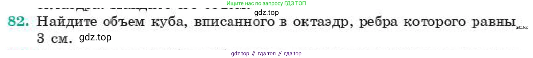 ГДЗ Геометрия, 11 класс Учебник, авторы: Смирнов Владимир Алексеевич, Туяков Есенкельды Алыбаевич, издательство Мектеп, Алматы, 2019, страница 185, номер 82, Условие