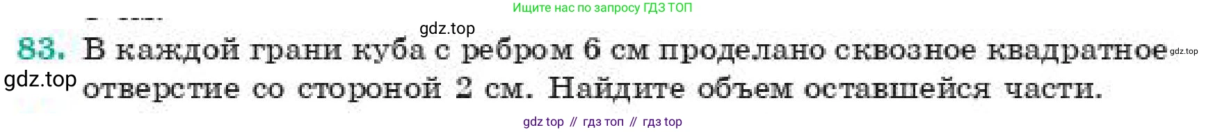 ГДЗ Геометрия, 11 класс Учебник, авторы: Смирнов Владимир Алексеевич, Туяков Есенкельды Алыбаевич, издательство Мектеп, Алматы, 2019, страница 185, номер 83, Условие
