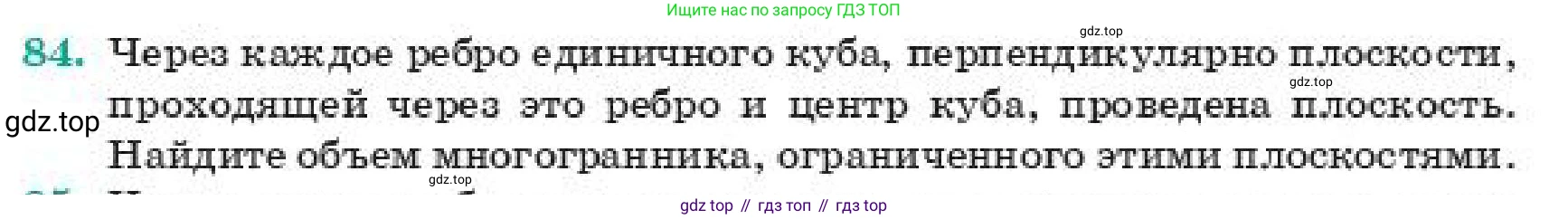 ГДЗ Геометрия, 11 класс Учебник, авторы: Смирнов Владимир Алексеевич, Туяков Есенкельды Алыбаевич, издательство Мектеп, Алматы, 2019, страница 185, номер 84, Условие