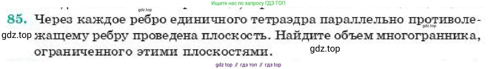 ГДЗ Геометрия, 11 класс Учебник, авторы: Смирнов Владимир Алексеевич, Туяков Есенкельды Алыбаевич, издательство Мектеп, Алматы, 2019, страница 185, номер 85, Условие