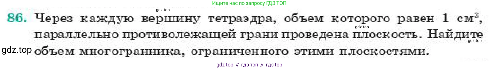 ГДЗ Геометрия, 11 класс Учебник, авторы: Смирнов Владимир Алексеевич, Туяков Есенкельды Алыбаевич, издательство Мектеп, Алматы, 2019, страница 185, номер 86, Условие
