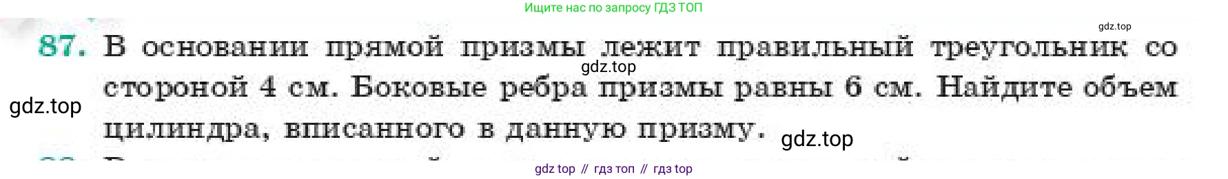 ГДЗ Геометрия, 11 класс Учебник, авторы: Смирнов Владимир Алексеевич, Туяков Есенкельды Алыбаевич, издательство Мектеп, Алматы, 2019, страница 186, номер 87, Условие