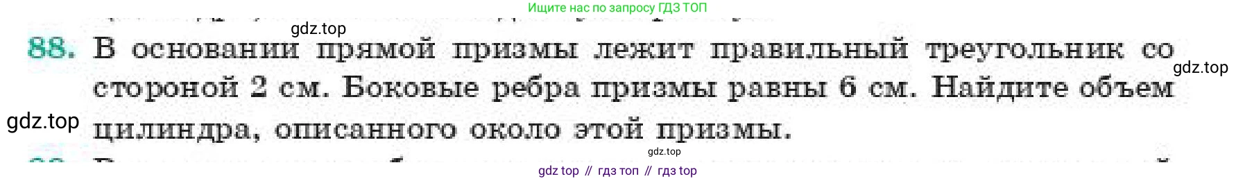 ГДЗ Геометрия, 11 класс Учебник, авторы: Смирнов Владимир Алексеевич, Туяков Есенкельды Алыбаевич, издательство Мектеп, Алматы, 2019, страница 186, номер 88, Условие